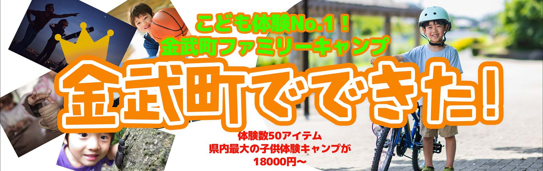 金武町でできた！